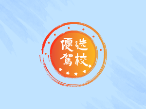 乌拉特中旗驾校乌拉特中旗学车